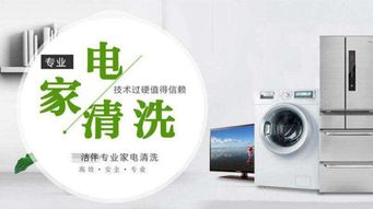 家電清洗業務拓展之道 攜手潔伴環保，開啟專業派單服務